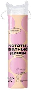 Ватные диски Кстати на Маркете, 120 шт. (цена с Альфой/Я.Пэй, зависит от аккаунта)