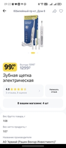 Зубная электрическая щетка