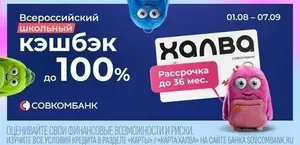 Возврат до 100% на отдельные категории