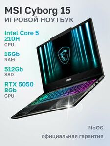 Ноутбук MSI Cyborg 15 B2RWEKG-272XRU Intel Core 5 210H, 16ГБ, 512ГБ, RTX 5050  (8 Гб), 15.6" 1920x1080 144Гц IPS, noOS (9S7-15Q342-272)