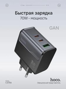 Быстрое зарядное устройство HOCO 70W Star Speed 2xType C,USB A GaN, 70 Вт (с Ozon картой)