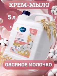 Жидкое крем мыло для рук AURA Pure Cotton Хлопок и овсяное молочко, 5 л