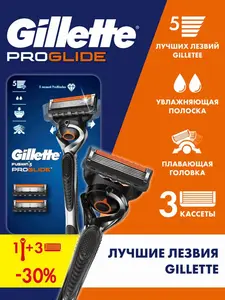Набор Gillette fusion5 proglide мужская бритва, 3 кассеты (цена по Ozon карте)