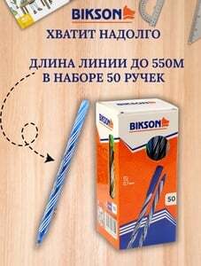 Ручка шариковая 50шт. 0,7мм (с ВБ кошельком) см. другие в описании