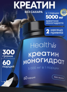 Креатин моногидрат HealthIs порошок 60 порций + 500₽ за отзыв (с подпиской и ВБ кошельком)