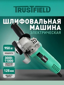 Болгарка 125 электрическая TRUSTFIELD