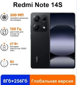 Смартфон Xiaomi Redmi Note 14S 8/256 ГБ (с Озон картой, из-за рубежа)