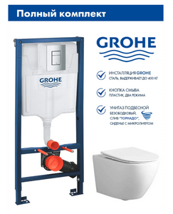 Комплект инсталляции Grohe Rapid SL + подвесной унитаз ADT Pro Vortex (Tornado)