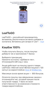Возврат 100% на Магний В6 через Т-Банк