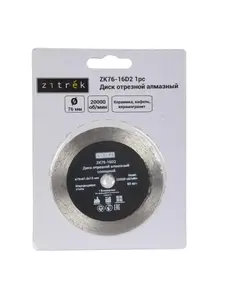 Диск отрезной алмазный Zitrek ZK76-16D2, 76x1.6x10 мм
