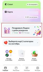 Подарки от Яндекс Пэй (в приложении)