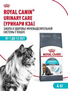 Сухой корм для кошек Royal Canin Urinary Care для профилактики мочекаменной болезни, 4 кг