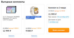 11.5" Планшет HUAWEI MatePad 11.5 Wi-Fi 128 ГБ серый + Смарт-часы HUAWEI WATCH FIT 4