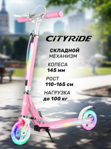 Самокат детский City-ride двухколесный, с подсветкой, складной (с ВБ кошельком)