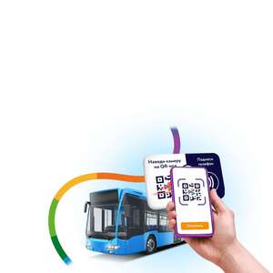 [Челябинск] Скидка 9₽ на проезд в общественном транспорте