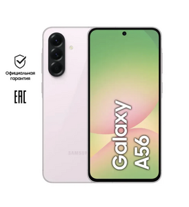 Смартфон Samsung Galaxy A56 8/128 ГБ (с ВБ кошельком)