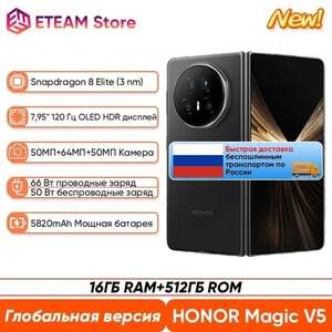 Смартфон Honor Magic V5 16/512ГБ, Global, все цвета (доставка из РФ)
