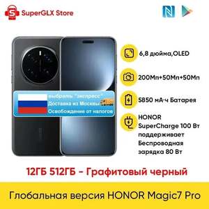 Смартфон HONOR Magic7 Pro 12/512ГБ (доставка из РФ)