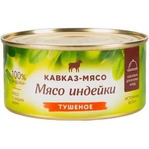 Мясо индейки Кавказ Мясо 325 г
