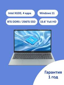 Ноутбук Vitumi (15.6" Intel N100, RAM 8 ГБ, SSD 256 ГБ, IPS 1920x1080, Windows 11 Home)