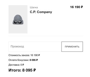 Шапка C.P. Company (в LEFORM раздают 28000 Бонусов)