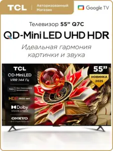Телевизор 55" TCL Q7C, QD-Mini LED, 4K (с ВБ кошельком)