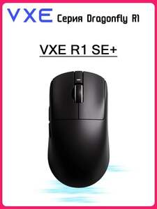 Беспроводная мышь VXE Dragonfly R1 SE+ (из-за рубежа)