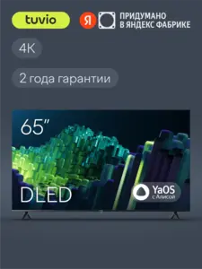 65” Телевизор Tuvio TD65UFBHH11 4К ULTRA HD DLED Frameless на платформе YaOS