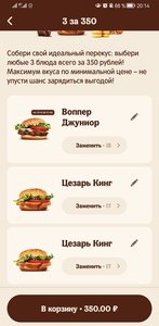 3 бургера за 350₽ в приложении