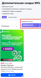 SIM-карта МегаФон с оплаченной связью на 3 мес. (Выбор региона, не более 2 шт на аккаунт)