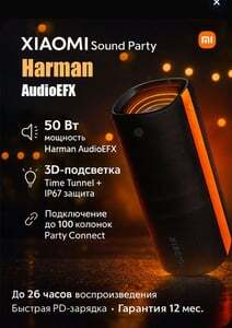 Портативная колонка Xiaomi Sound Party, 50 Вт (с картой OZON, из-за рубежа)