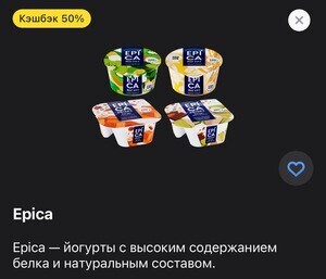 Возврат 50% на один товар бренда «EPICA»