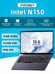 Ноутбук FIREBAT (AT15, 15.6", Intel N150, RAM 16 ГБ, SSD 512 ГБ, с картой OZON, из-за рубежа)