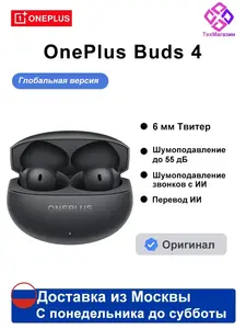Беспроводные наушники OnePlus Buds 4