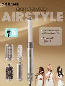 Фен-щетка для волос Dreame AirStyle EU AMF17A 1200 Вт, скоростей 3, кол-во насадок 5, золотой, бежевый (с картой OZON, из-за рубежа)