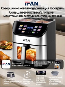 Аэрогриль 1FAN 10 в 1 ,BM 2021, 9 л ,2000 вт, 10 программ (с картой OZON)