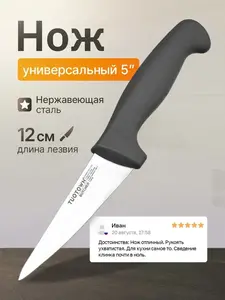 Кухонный нож TUOTOWN, 12 см, обух 2 мм, универсальный, для мяса и овощей (с ВБ кошельком)