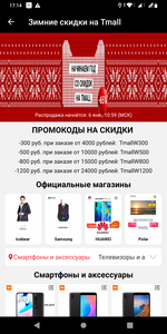 [с 6.01] Промокоды Tmall к зимней распродаже