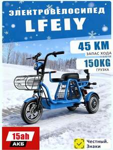 Электровелосипед LFEIY 2024, 400 Вт (с картой OZON)