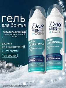 Гель для бритья Дав Men+Care  2 шт по 200 мл (с Озон-картой, 150 баллов за отзыв)