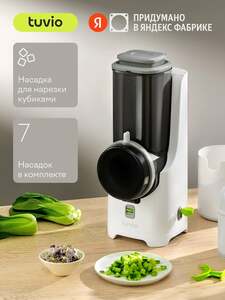 Овощерезка с насадкой для кубиков, соломки, тёркой, шинковкой Tuvio TFP01, белая