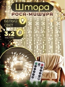 Гирлянда новогодняя на окно 3х2 м, 500 ламп, от сети 220 В
