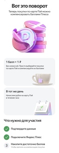 Обмен / компенсация баллов Яндекса на рубли (ранее была только оплата сервисов Яндекса)