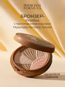 2=1 на косметику Physicians Formula, USA