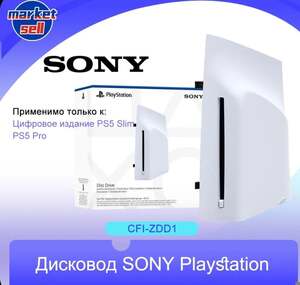 Дисковод для Playstation 5, для Slim и Pro версии (CFI-ZDD1) (из за рубежа, с картой Ozon банка)