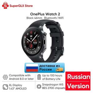 Смарт-часы OnePlus Watch 2 46 mm (доставка из РФ)