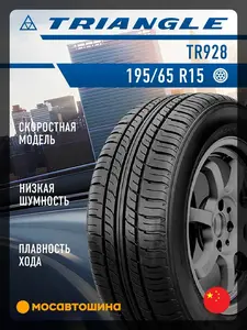 Шины летние Triangle tr928 и te307 195/65 R15 91H 