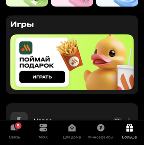 Товар за 1 рубль в Вкусно и Точка (для абонентов Т2)