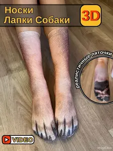 Носки Лапки Собаки (из-за рубежа, с картой OZON)