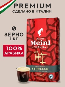 Кофе в зёрнах Julius Meinl Эспрессо 1 кг (с картой Пэй)